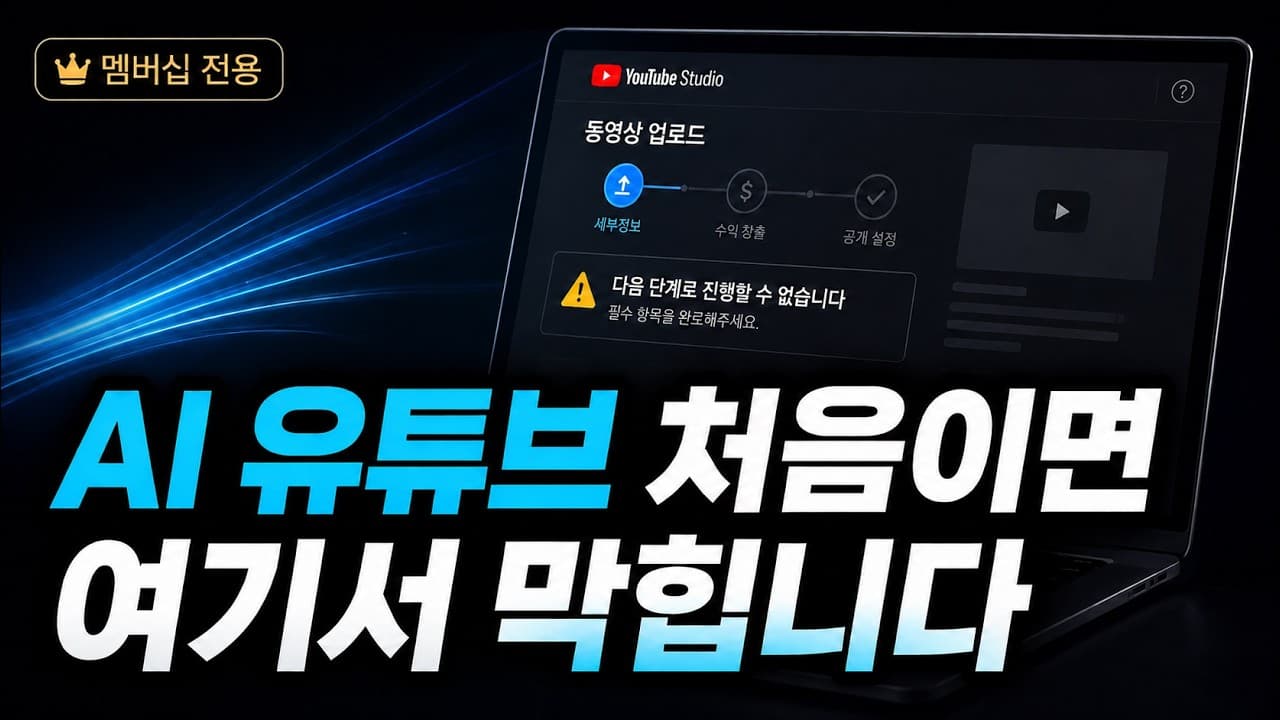 00강 시작 전에 전체 흐름 잡기 실제 멤버십 영상 썸네일