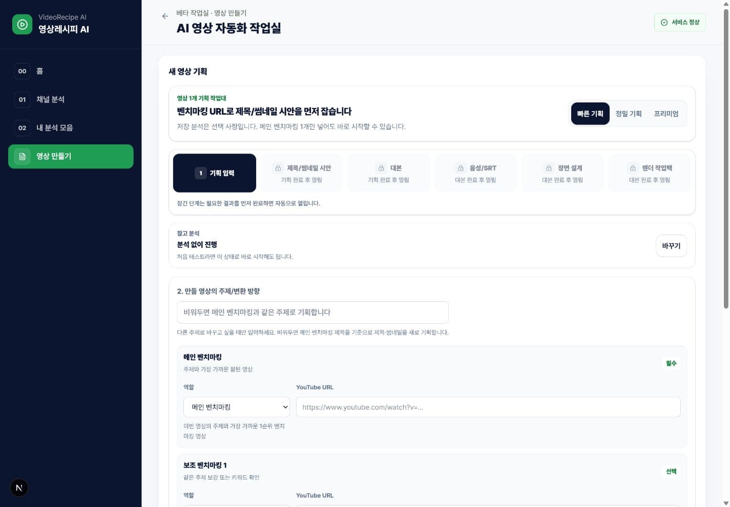 영상레시피 AI Pro 영상 제작 실제 작업 화면