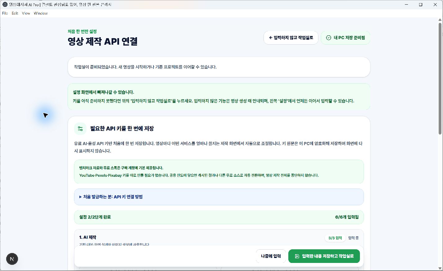 VideoRecipe AI Windows 앱의 API 연결 설정 화면